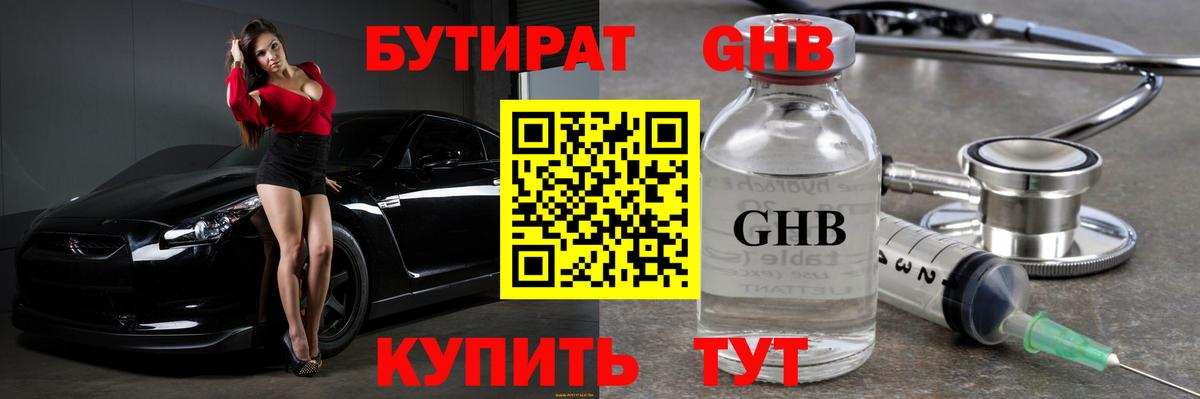 Сарапул  БУТИРАТ GHB  Вход с VPN 