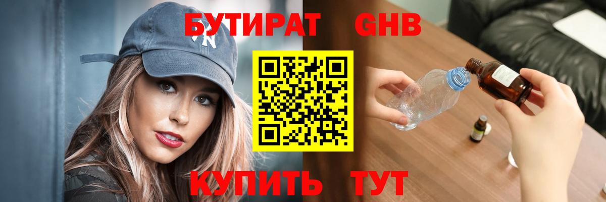 БУТИРАТ BDO 33% Сарапул
