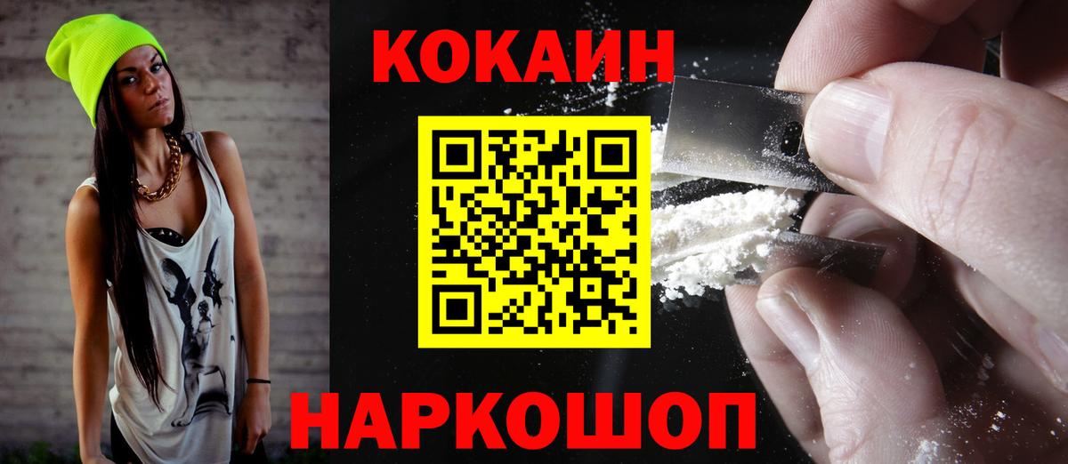 Cocaine Колумбийский  COCAIN  Вход с VPN  Сарапул  Кокаин 98% 