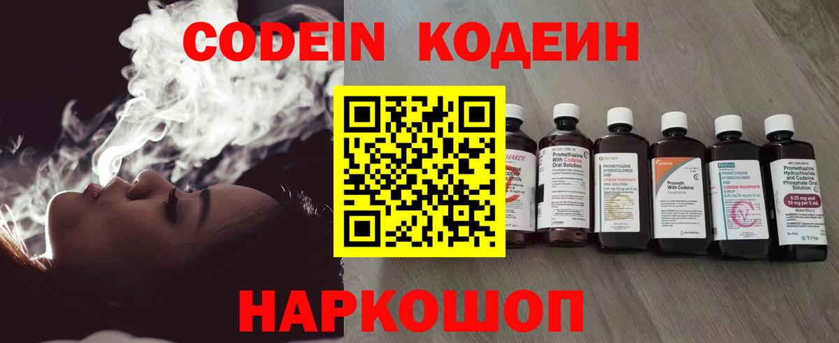Кодеин напиток Lean (лин) Сарапул