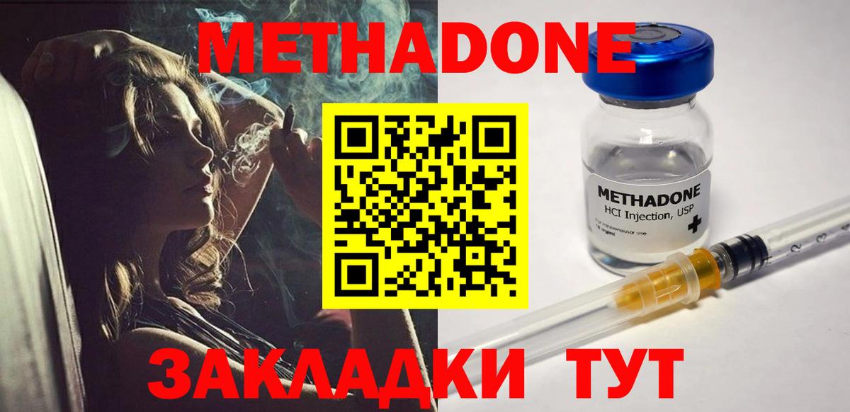 Метадон methadone  МЕТАДОН мёд  Сарапул  MEGA сайт  Вход с VPN 